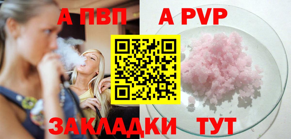 А ПВП кристаллы Моршанск