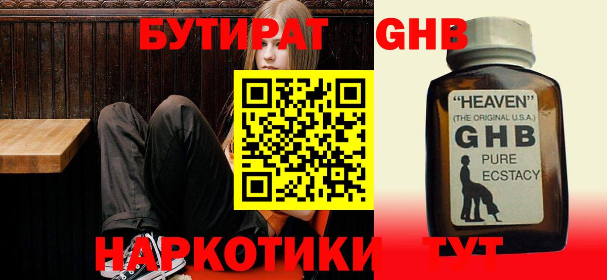 БУТИРАТ  Вход с VPN  Моршанск  БУТИРАТ бутандиол 