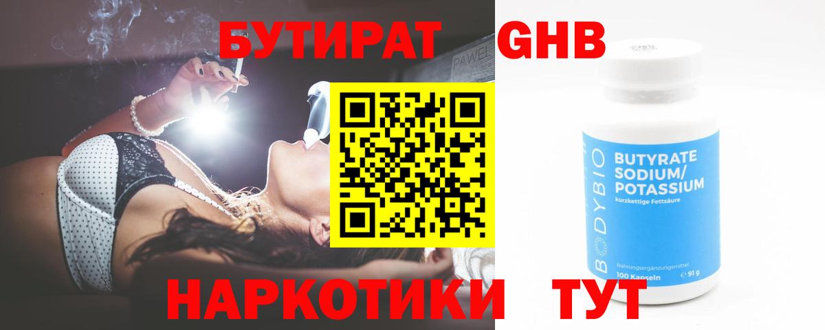 БУТИРАТ BDO 33% Моршанск
