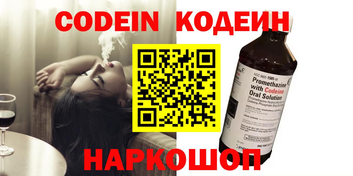 Кодеиновый сироп Lean напиток Lean (лин)  где продают наркотики  Моршанск  Вход с VPN 