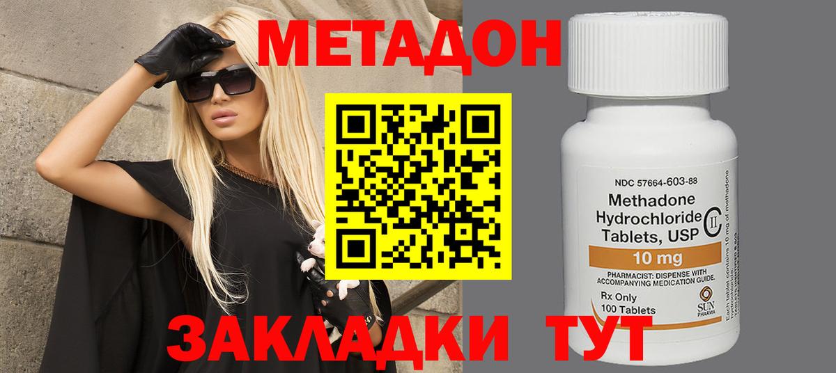 Моршанск  МЕТАДОН белоснежный  Вход с VPN 