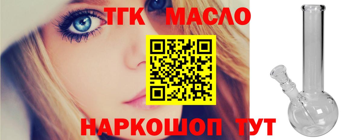 ТГК жижа  Вход с VPN  Моршанск  ТГК жижа 